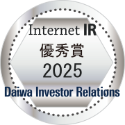 Internet IR 優秀賞2025 Daiwa Investor Relations