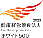 健康経営優良法人