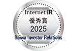 Internet IR 優秀賞2025 Daiwa Investor Relations