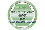 Internet IR サステナビリティ部門 優秀賞2025 Daiwa Investor Relations