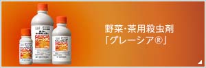 水稲用除草剤「アルテア」