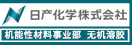 日产化学株式会社 机能性材料事业部 无机溶胶